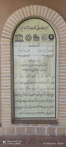عکس پایاب قنات جهانی مزدآباد
