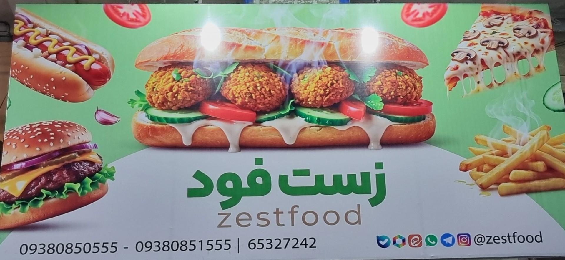 عکس زست فود