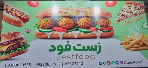 عکس زست فود