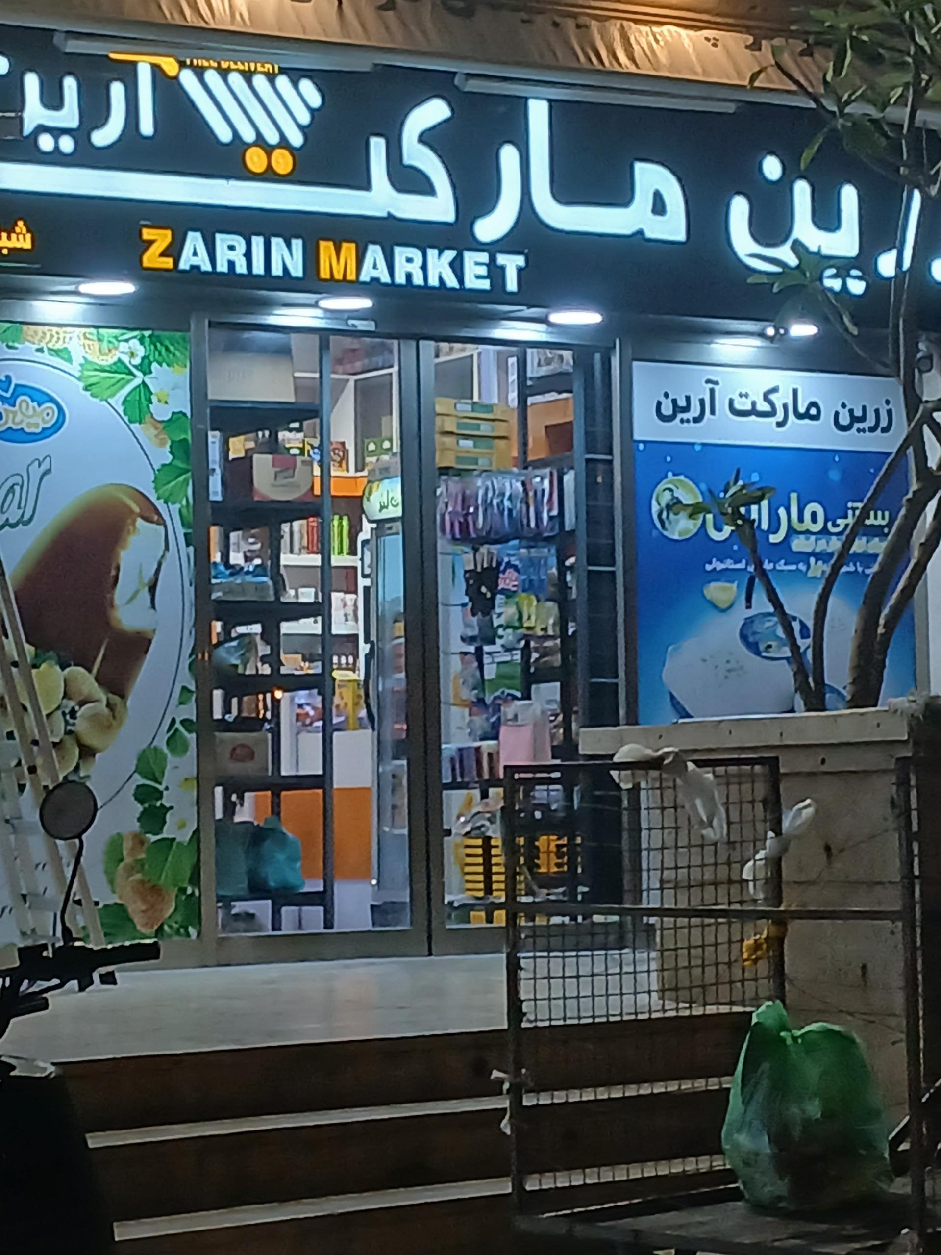 عکس زرین مارکت