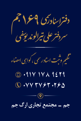 عکس دفتر اسناد رسمی ۱۶۹ جم