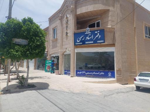 عکس دفتر اسناد رسمی ۱۶۹ جم
