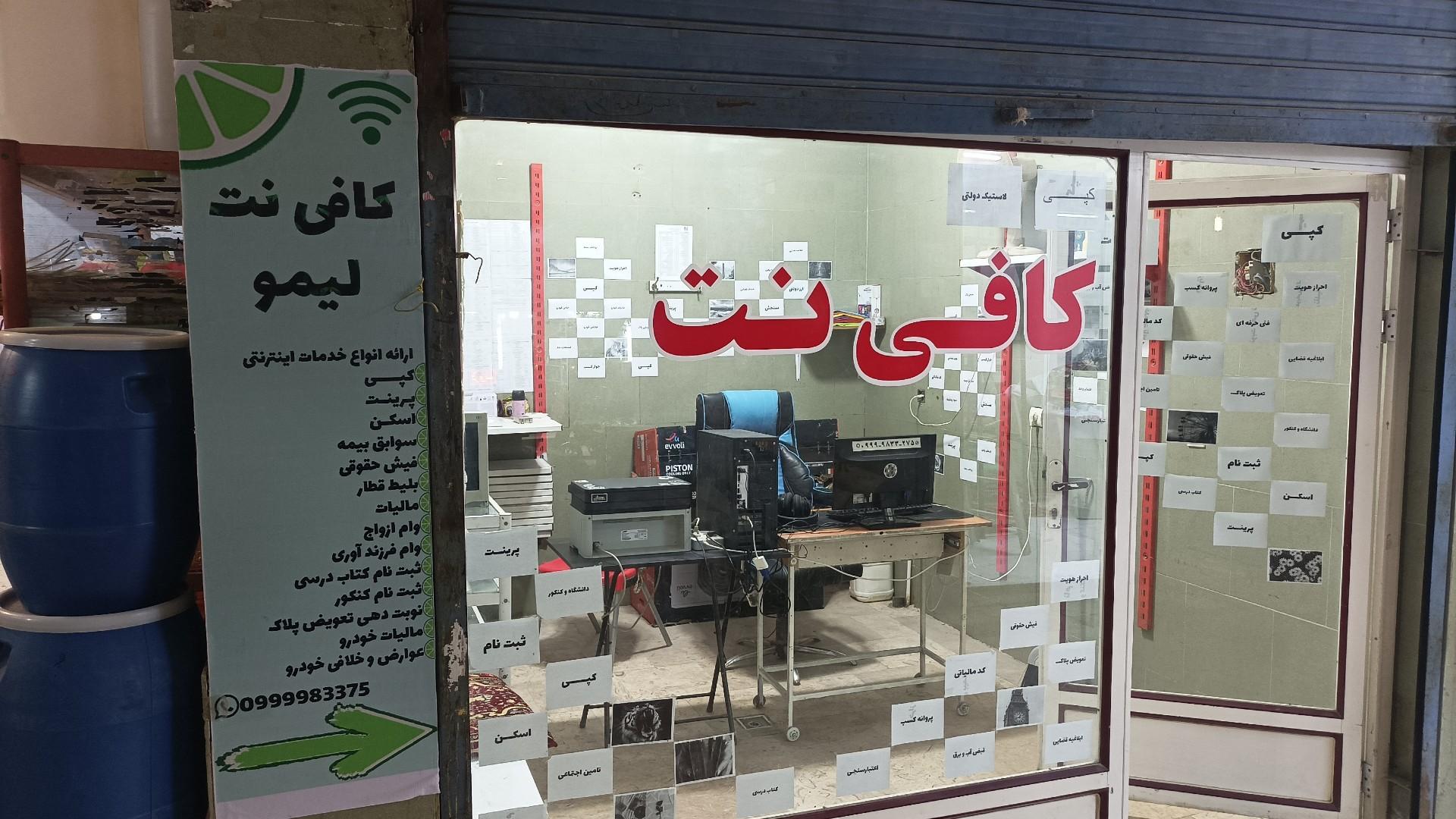 عکس کافی نت لیمو 