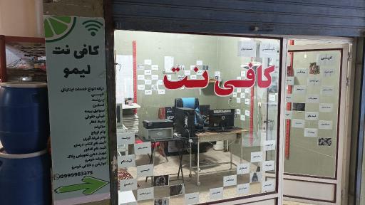 عکس کافی نت لیمو 