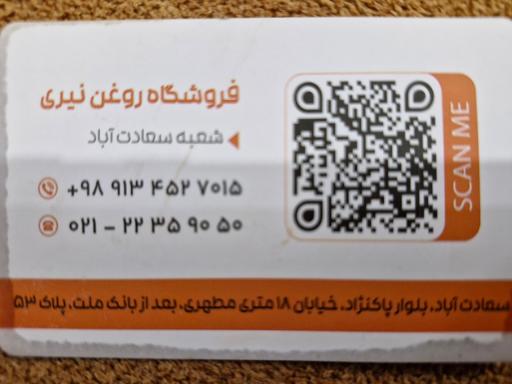 عکس روغن نیری 