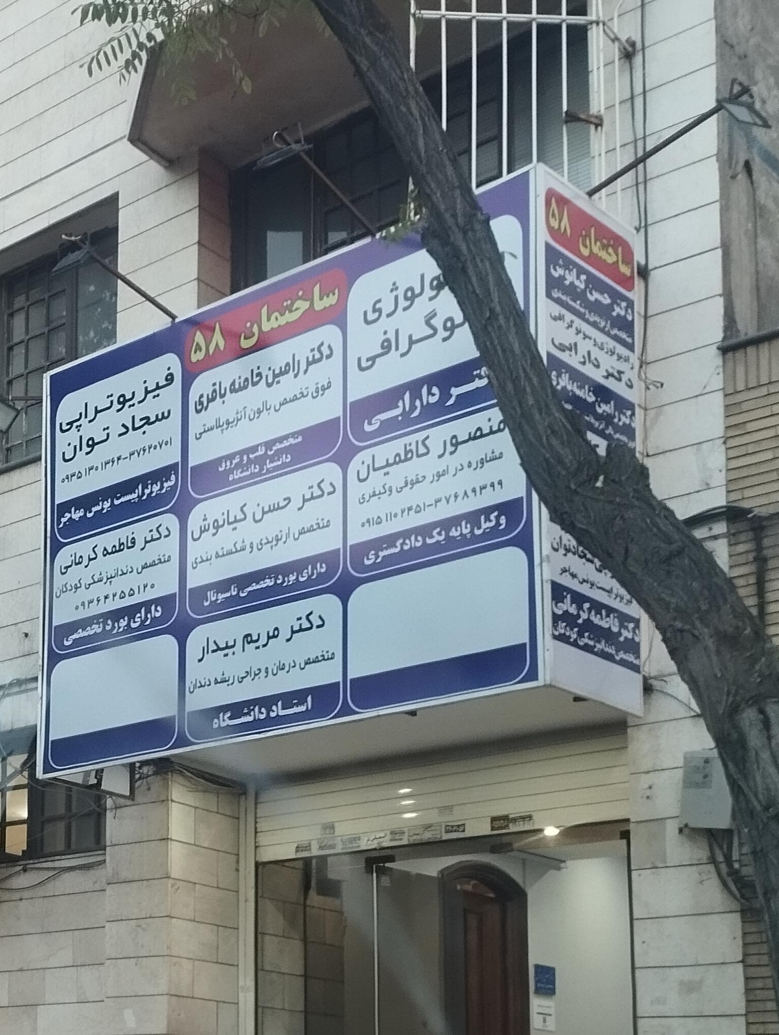 عکس رادیولوژی و سونوگرافی دکتر نیما دارابی