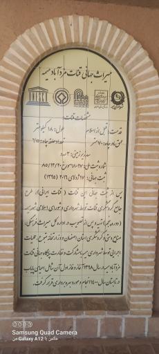 عکس پایاب قنات جهانی مزدآباد