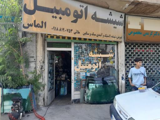 عکس شیشه اتومبیل الماس