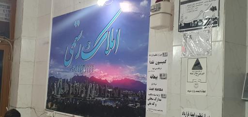 عکس املاک رستمی