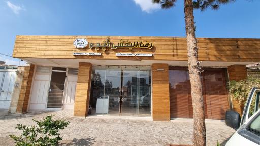 عکس شیرینی کپچو