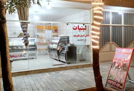 عکس لبنیات محلی اصیل علویجه