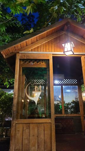 عکس باغ رستوران خانوادگی باغستان