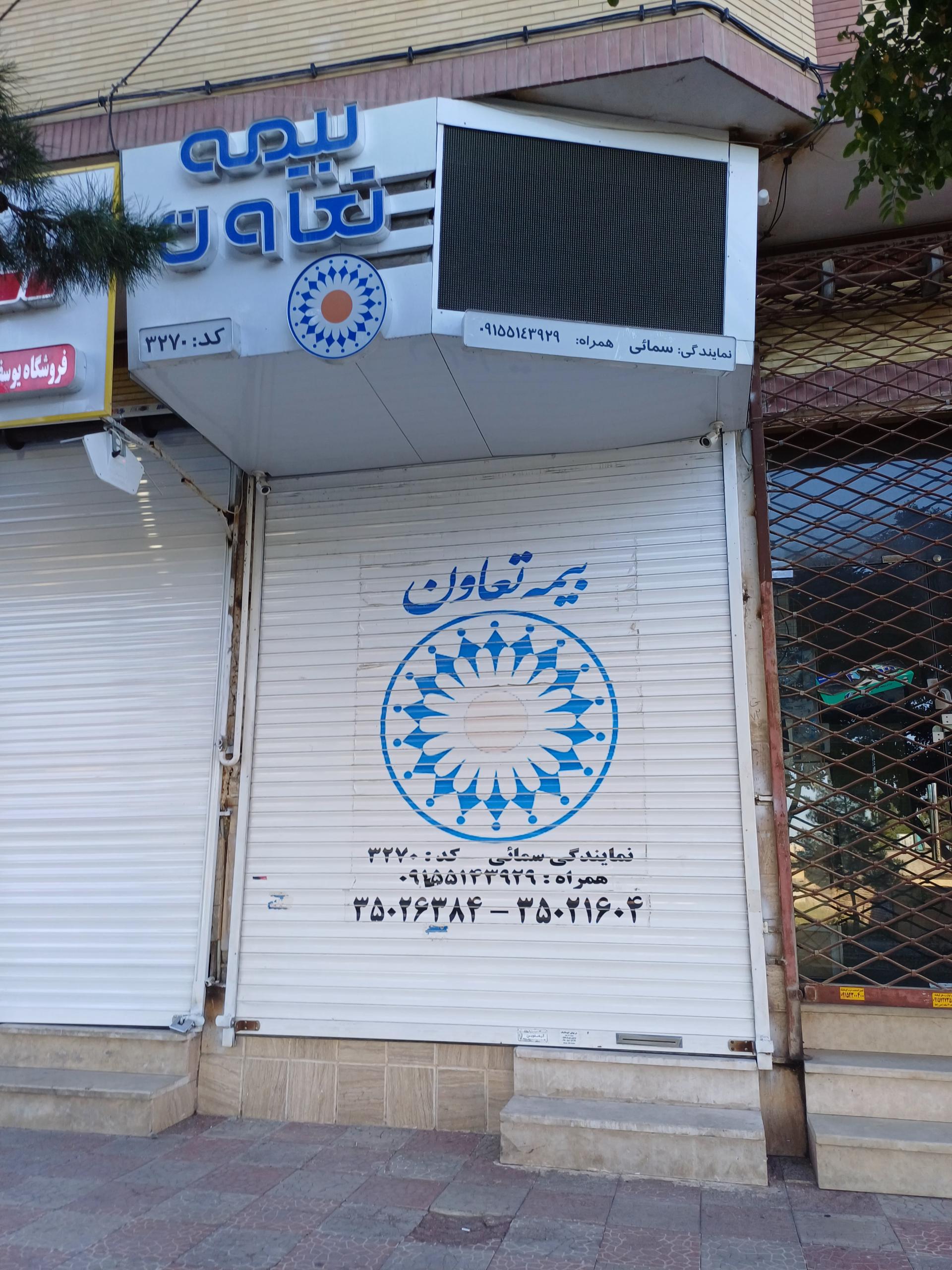 عکس بیمه تعاون کد ۳۲۷۰