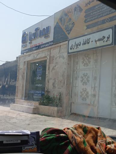 عکس بیمه آسیا 