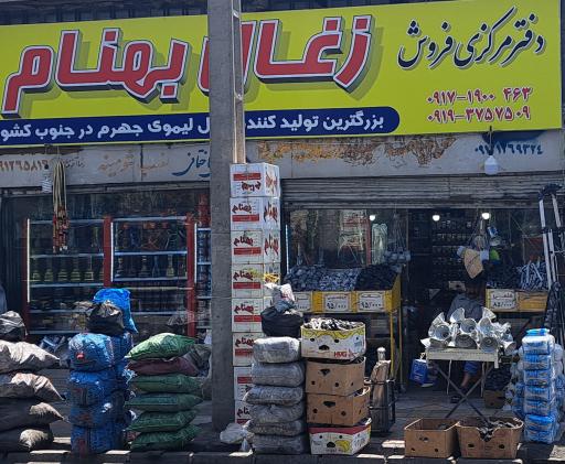 عکس زغال بهنام