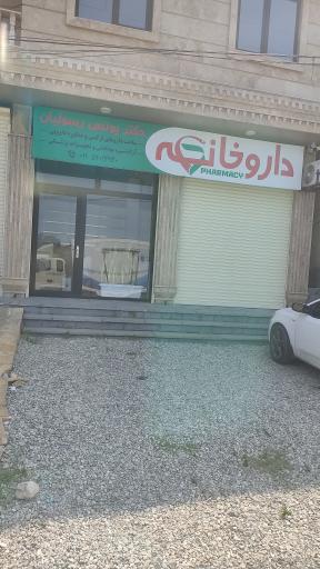 عکس داروخانه دکتر رسولیان 