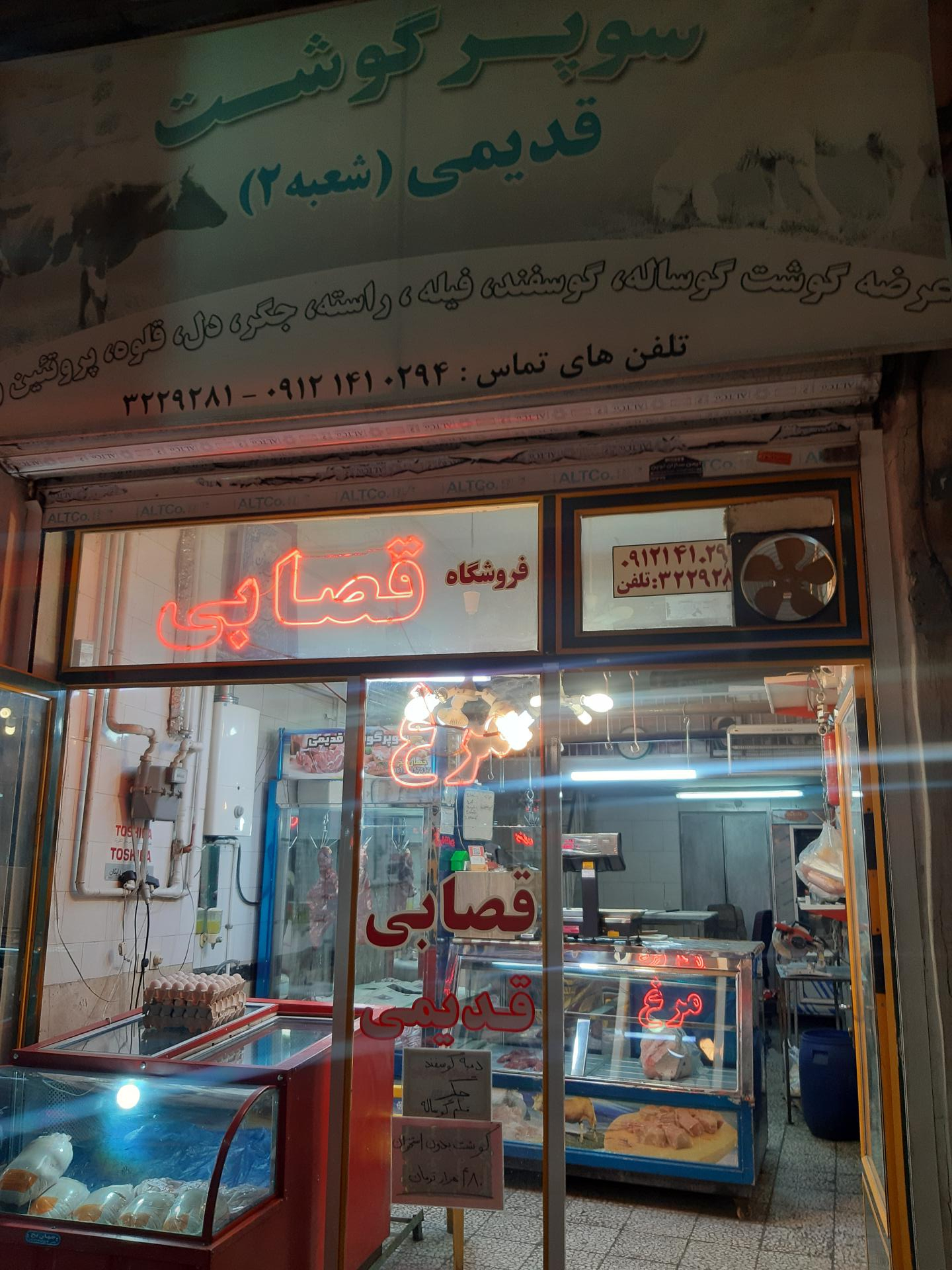 عکس قصابی قدیمی زنجان 