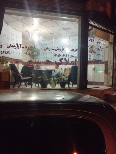 عکس املاک حسینی