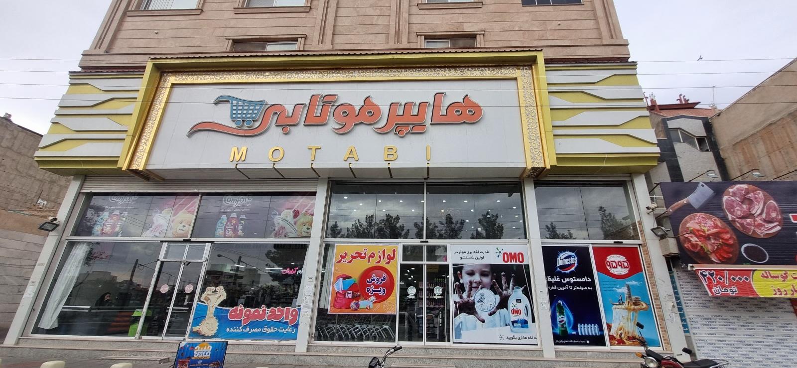 عکس هایپر موتابی