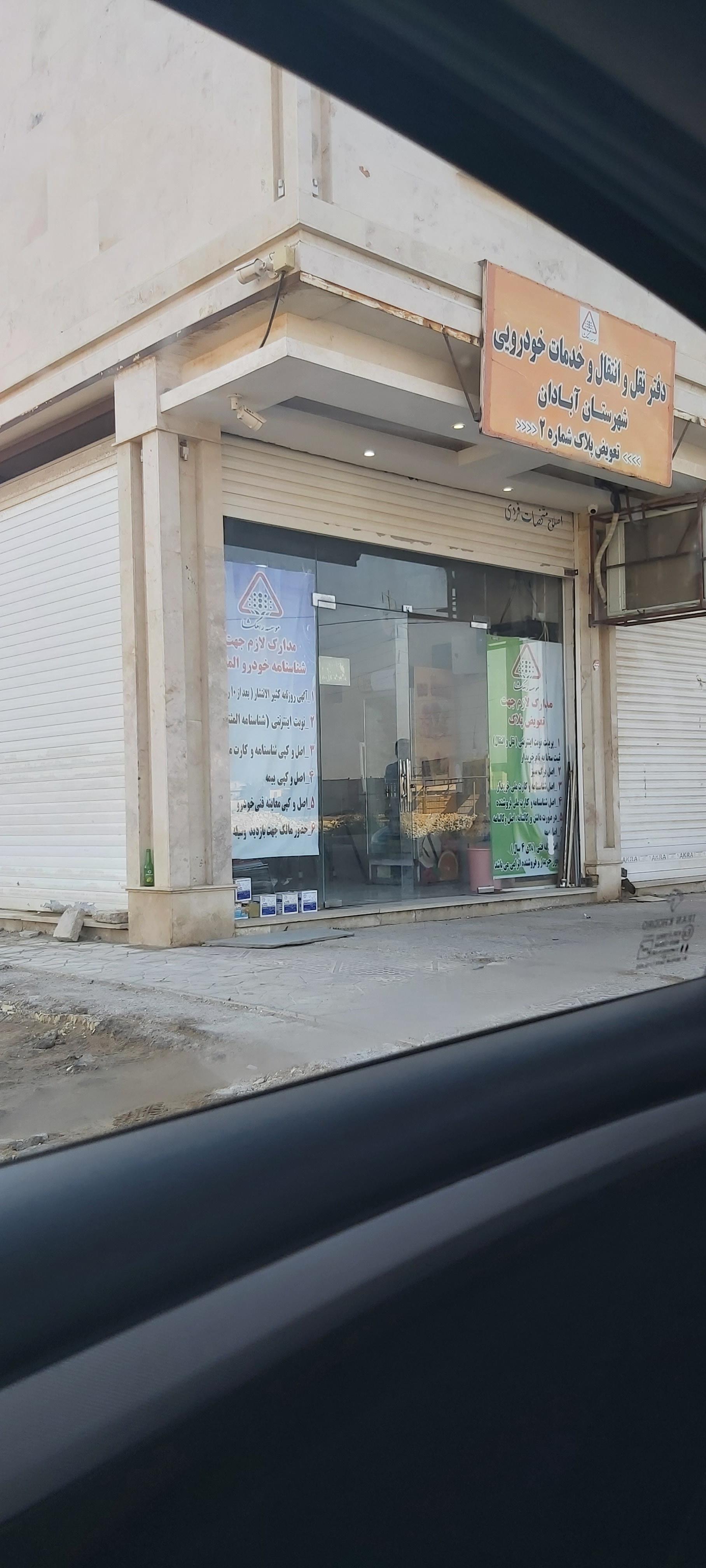 عکس تعویض پلاک شماره ۲