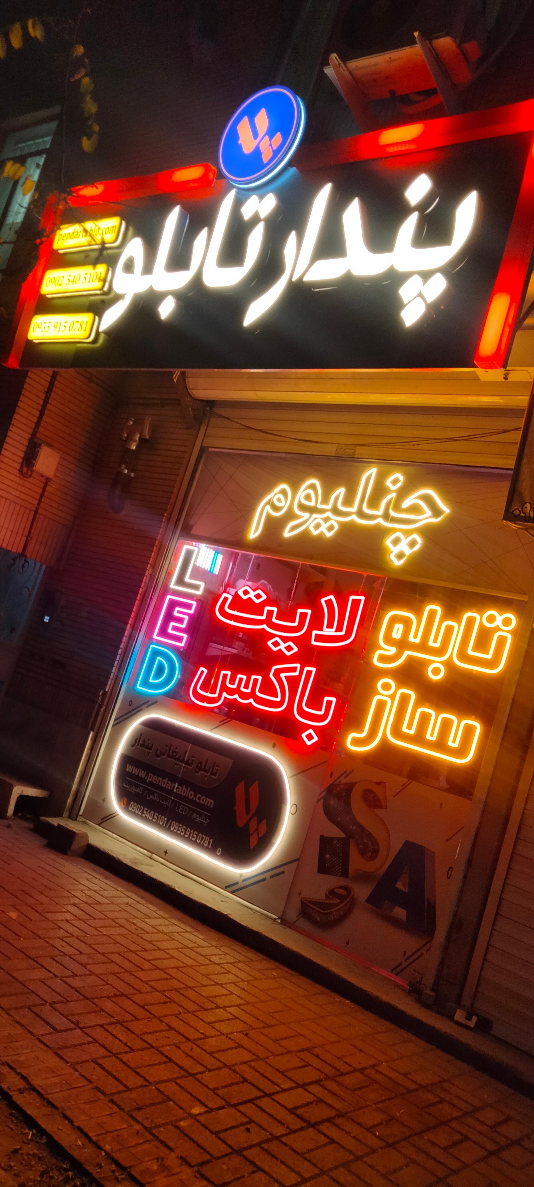 عکس پندار تابلو 