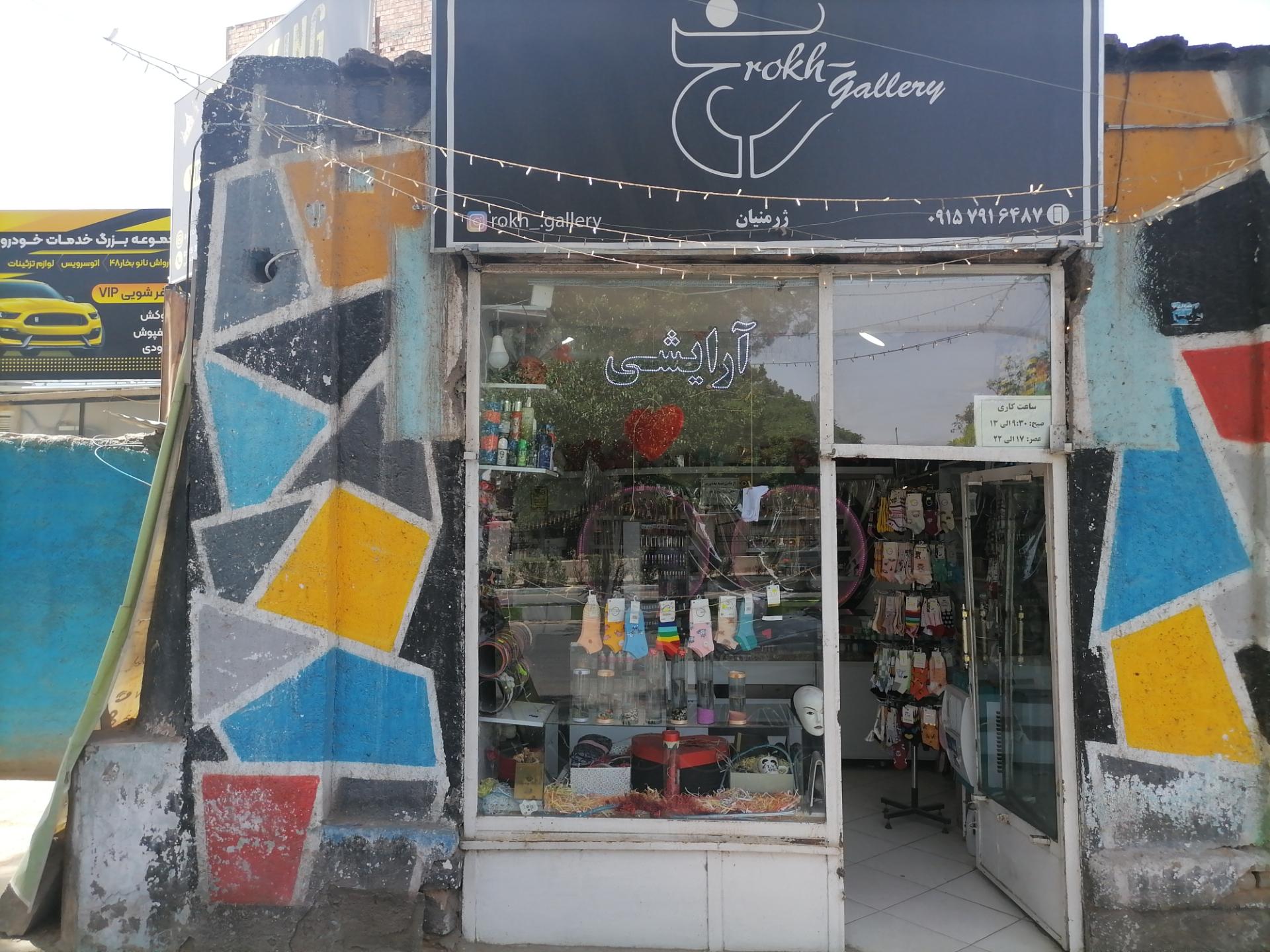 عکس آرایشی و بهداشتی رخ