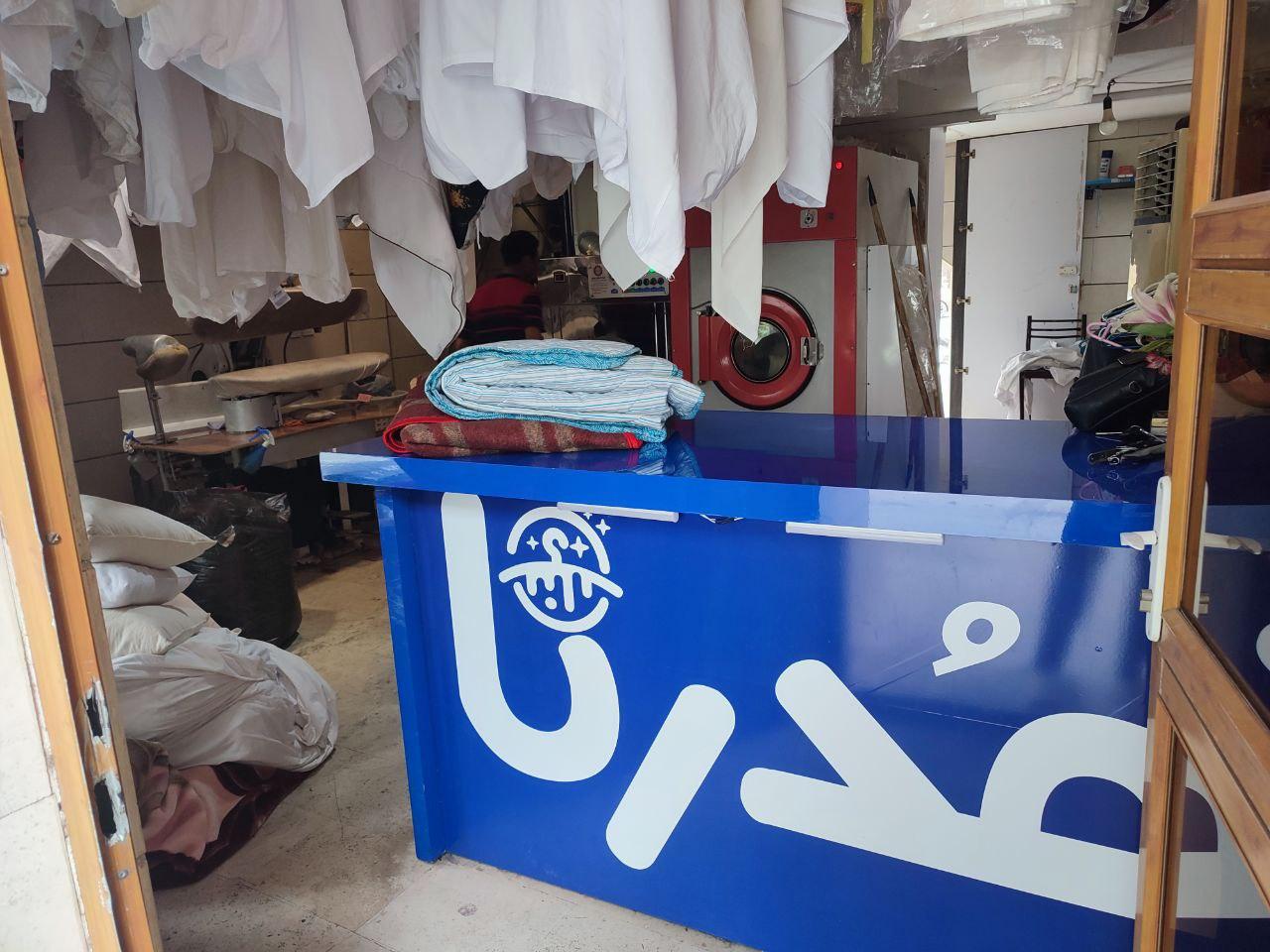 عکس خشکشویی قالیشویی مبلشویی مدرنا 