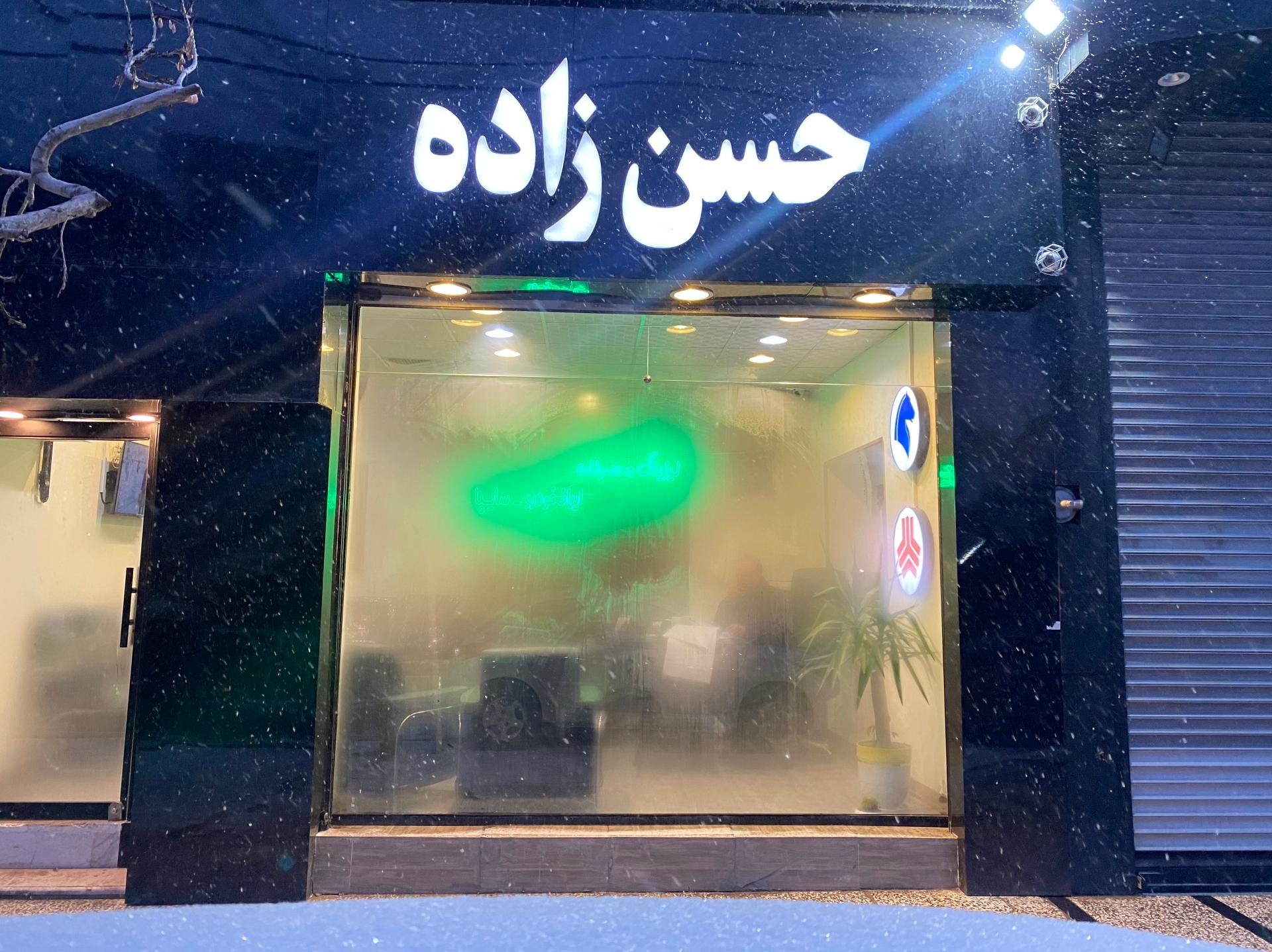 عکس اتو گالری حسن زاده
