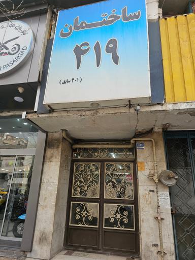 عکس موسسه خیریه حمایت از آسیب دیدگان اجتماعی 