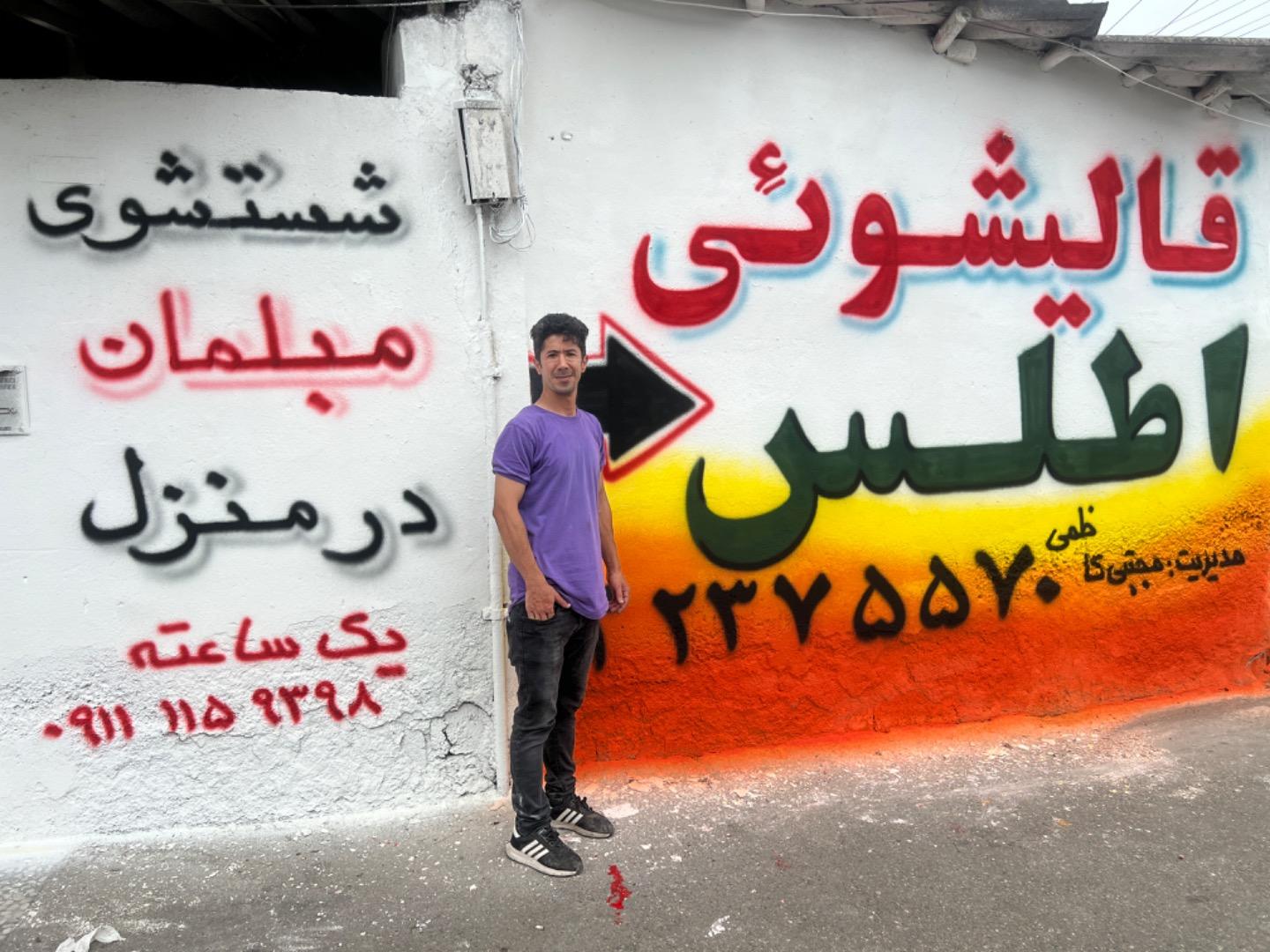 عکس قالیشویی ایران اطلس