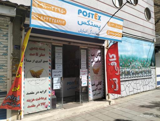 عکس پستکس اراک 873