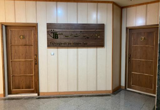 عکس تجهیزگران بهداشت طب