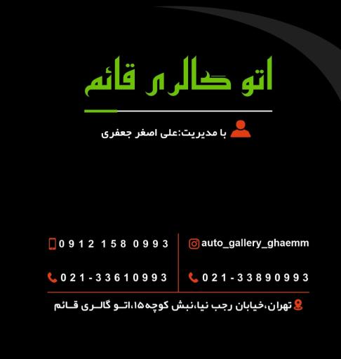 عکس اتو گالری قائم (علی اصغر جعفری)