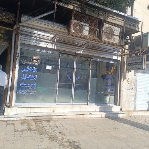عکس مطب دکتر قربانعلی عرب