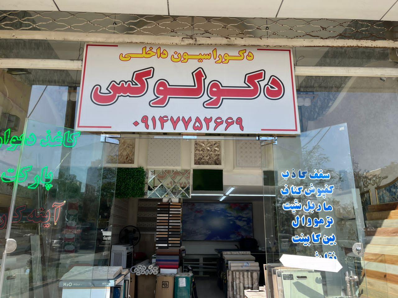 عکس دکو لوکس