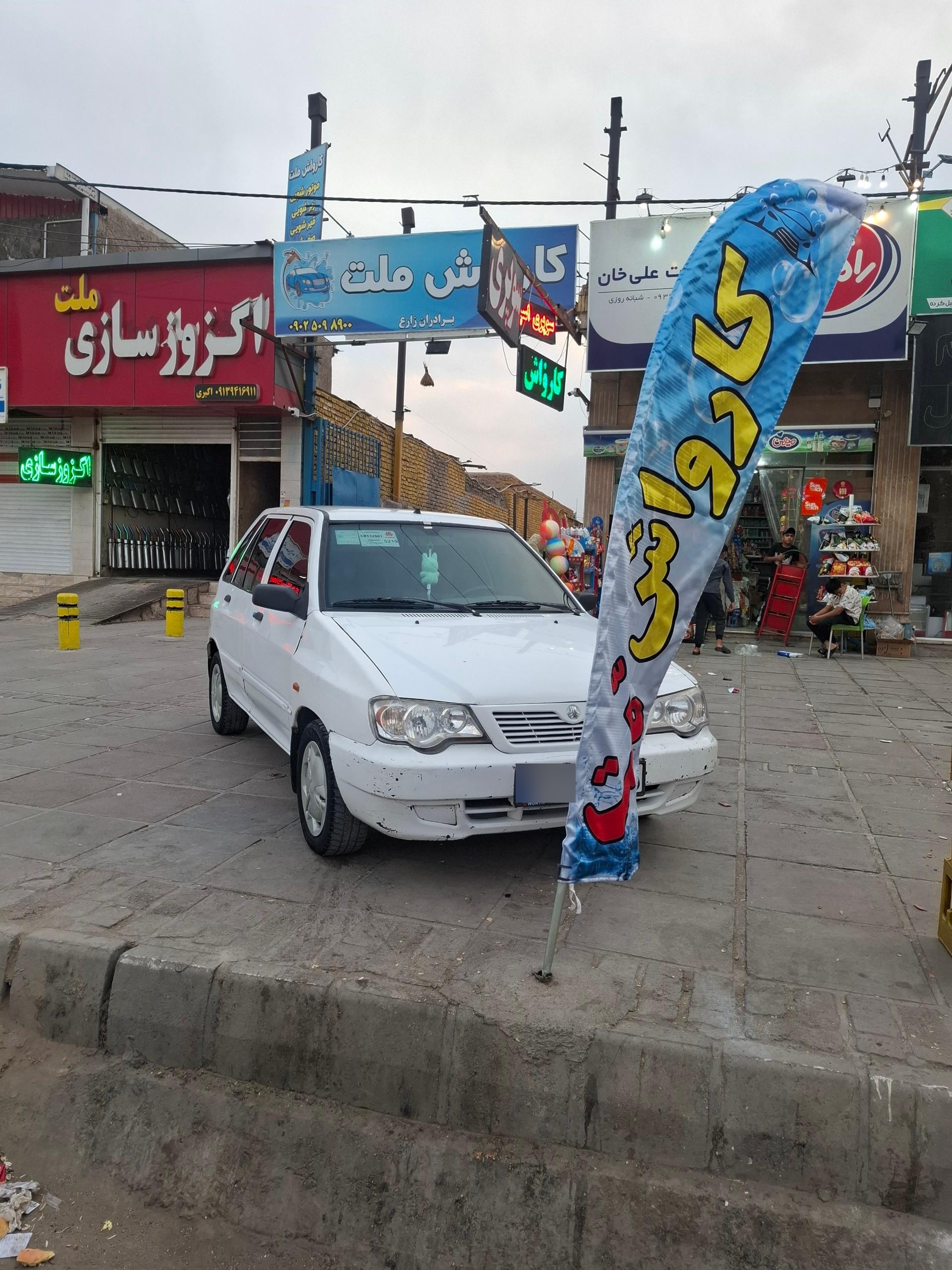 عکس کارواش ملت