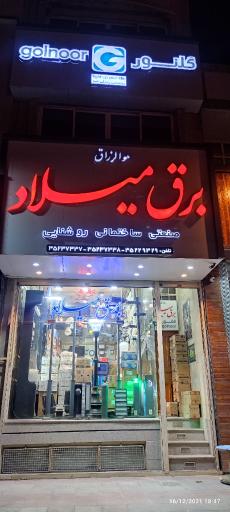 عکس برق میلاد