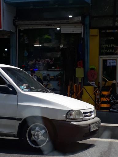 عکس فروشگاه ایمنی امیر