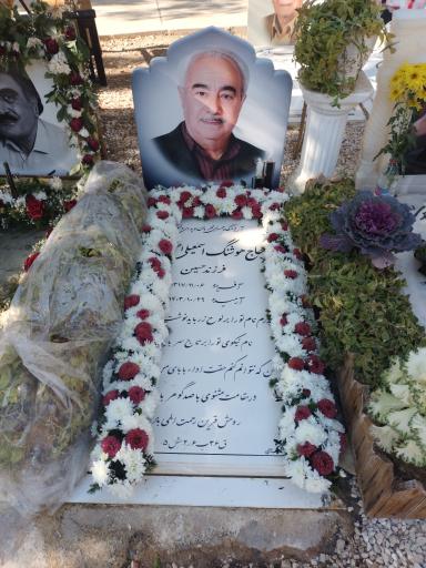 عکس مزارحاج هوشنگ اسماعیلی اصفهانی