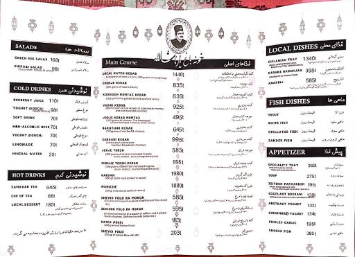 عکس رستوران خونه باغ یار ماشالله