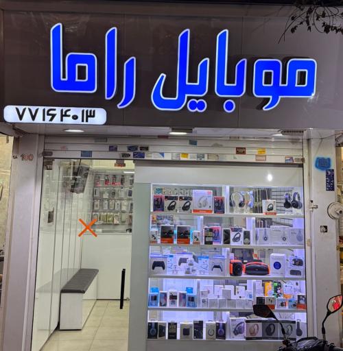 عکس موبایل راما