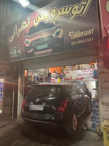 عکس اتو سرویس تهرانی