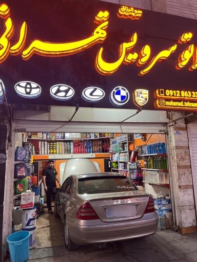 عکس اتو سرویس تهرانی