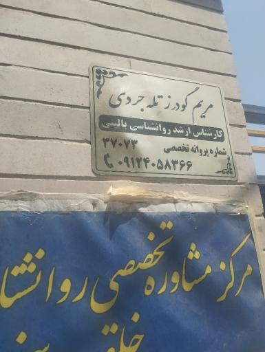 عکس مرکز روانشناختی هم سخن