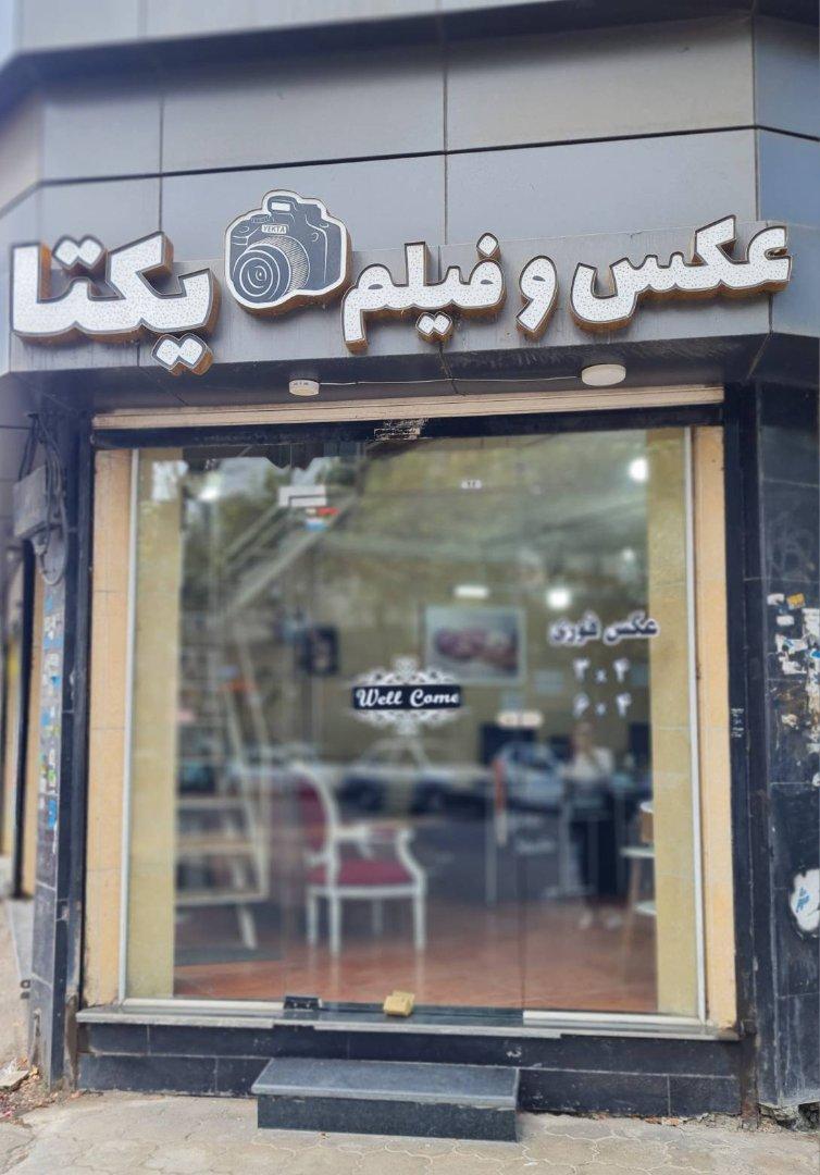 عکس آتلیه کودک یکتا لاهیجان