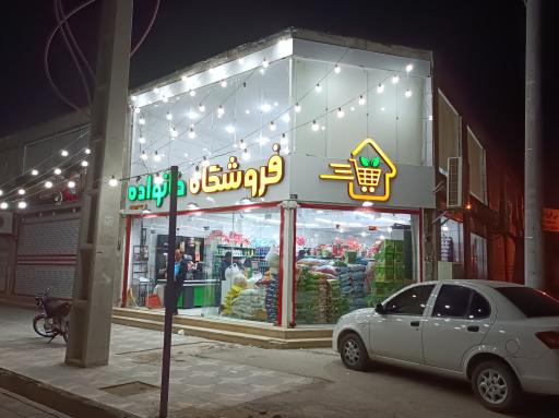 عکس فروشگاه خانواده 