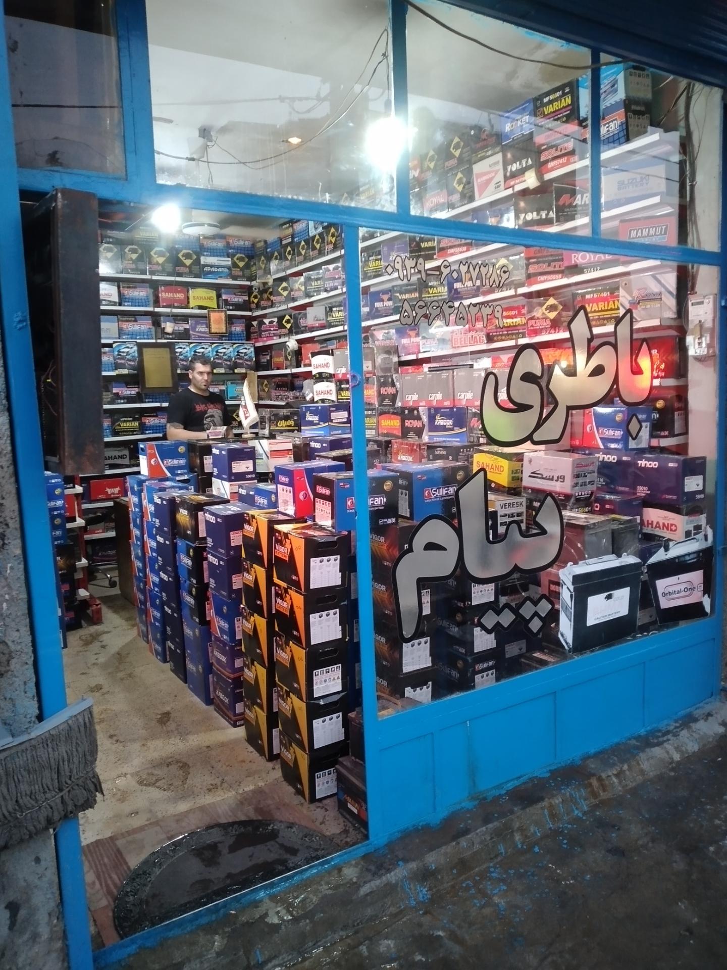 عکس باتری فروشی پیام
