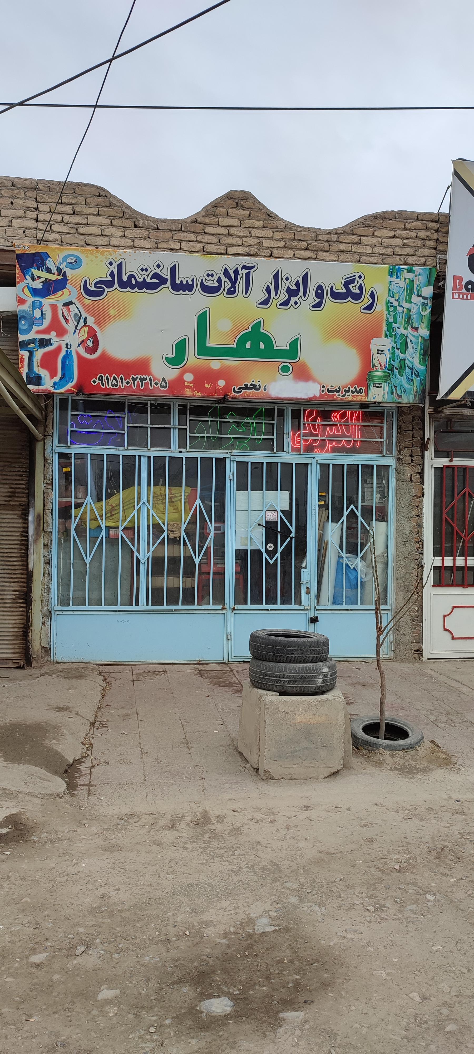 عکس رنگ و ابزار آلات ساختمانی بهار