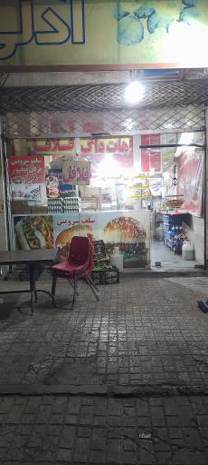 عکس فلافلی آدلی