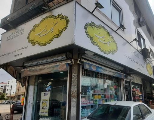 عکس سوپرمارکت جعفرنژاد